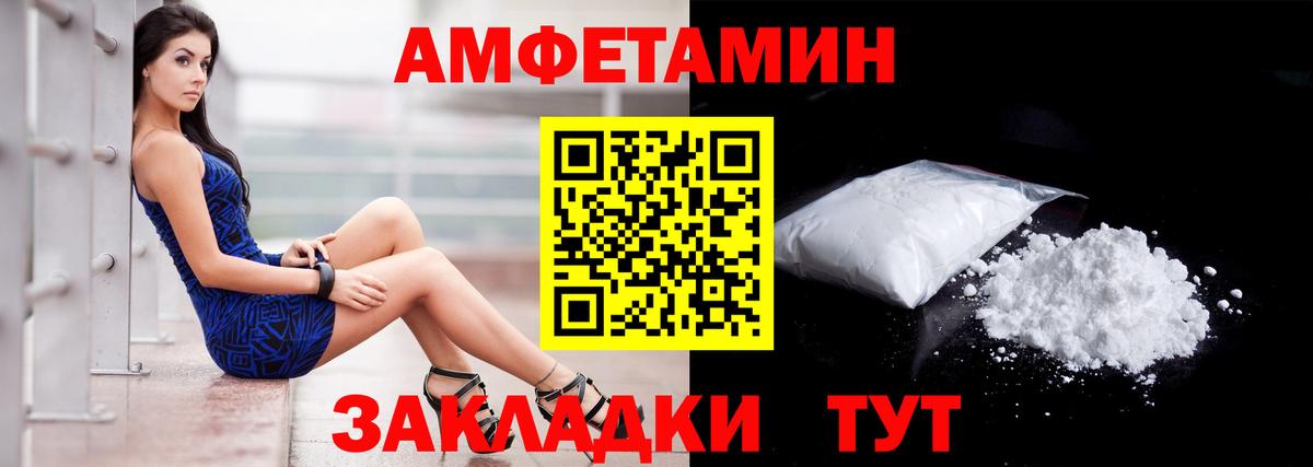 Amphetamine Розовый Каспийск