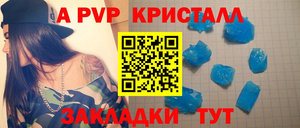 Каспийск  А ПВП крисы CK  A PVP мука  Вход с VPN 