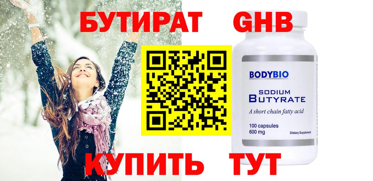 Каспийск  БУТИРАТ BDO  Вход с VPN 
