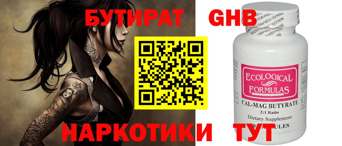 Бутират бутандиол Каспийск
