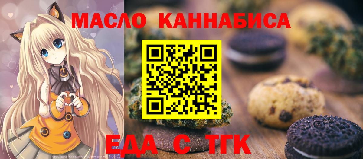 Печенье с ТГК марихуана Каспийск