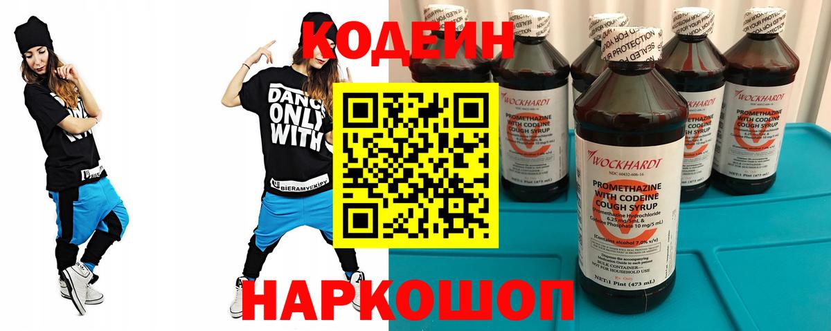 Кодеин напиток Lean (лин) Каспийск