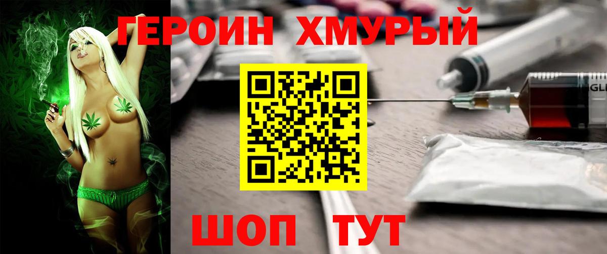 Героин Heroin Каспийск